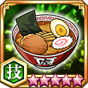 ラーメン★5+【技】