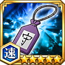 一心のお守り★5【速】