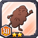 クッキー★2【知】