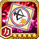 滅却師キラー効果アップシール★5【力】