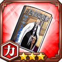 月刊瀞霊廷通信★3【力】