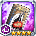 瀞霊廷通信特別号★4【心】