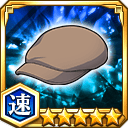 ハンチング帽★5【速】