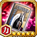 月刊瀞霊廷通信★5【力】