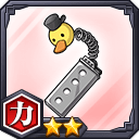 記換神機★2【力】