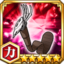 竜骨杖★5【力】