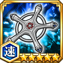 滅却十字★5【速】