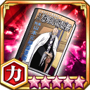 月刊瀞霊廷通信★5+【力】