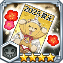 年賀状2025★4