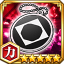 隊長所属チャーム★5【力】