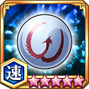 霊珠核★5+【速】