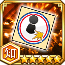 人間キラー効果アップシール★5【知】