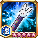 チャッピーの義魂丸ケース★5+【速】