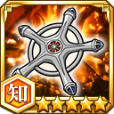 滅却十字★5【知】