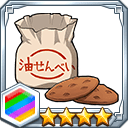 油せんべい★4