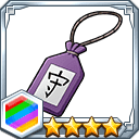 一心のお守り★4