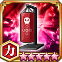 エリミネーター1号★5+【力】