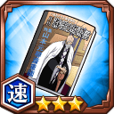 月刊瀞霊廷通信★3【速】