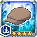 ハンチング帽★4【速】