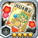 年賀状2024★4