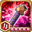 パプルスの義魂丸ケース★5+【力】