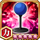 エリミネーター2号★5+【力】