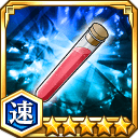 内魄固定剤★5【速】