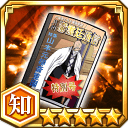 瀞霊廷通信特別号★5【知】