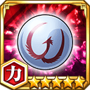 霊珠核★5【力】