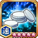 対虚用の撒き餌★5+【速】