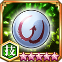 霊珠核★5+【技】