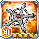 滅却十字★4【知】