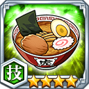 ラーメン★4【技】