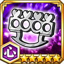 ナックルダスター★5【心】