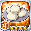 饅頭★4【知】