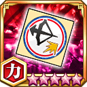 滅却師キラー効果アップシール★5+【力】