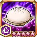 肉まん★5+【心】