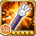 チャッピーの義魂丸ケース★5【知】