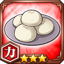 饅頭★3【力】