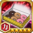 ドーナツ★5【力】