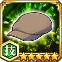 ハンチング帽★5【技】