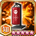 エリミネーター1号★5+【知】