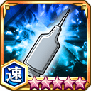 捕肉剤★5+【速】