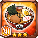 ラーメン★3【知】
