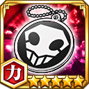 死神所属チャーム★5【力】