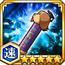 パプルスの義魂丸ケース★5【速】