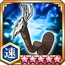 竜骨杖★5+【速】