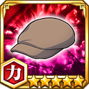 ハンチング帽★5【力】