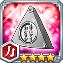 手にぎりおむすび★4【力】
