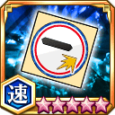 無所属キラー効果アップシール★5+【速】